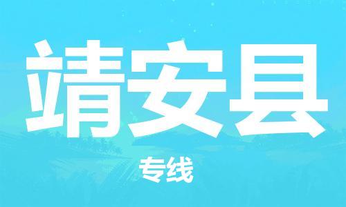 惠州到靖安县电动车物流公司|惠州摩托车物流到靖安县行李托运包装（全/境-直送）