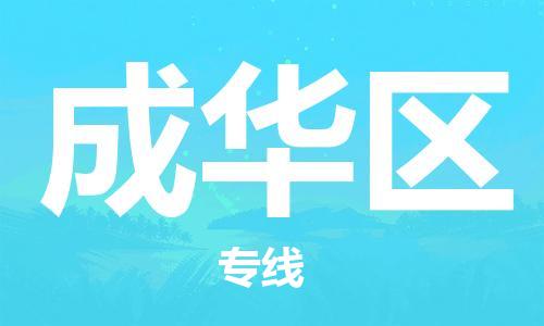 惠州到成华区电动车物流公司|惠州摩托车物流到成华区行李托运包装（全/境-直送）