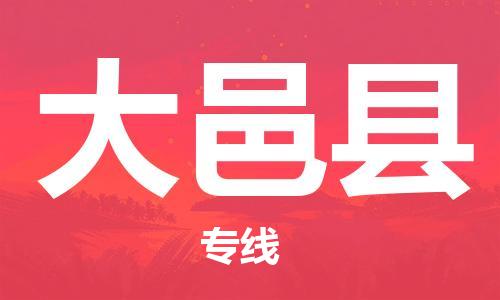 惠州到大邑县电动车物流公司|惠州摩托车物流到大邑县行李托运包装（全/境-直送）