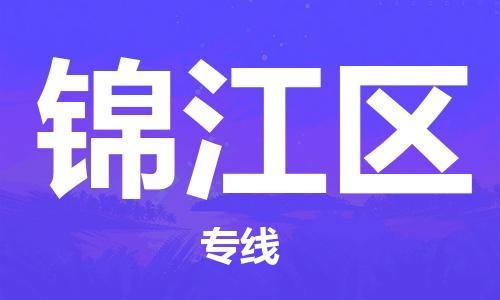 惠州到锦江区电动车物流公司|惠州摩托车物流到锦江区行李托运包装（全/境-直送）
