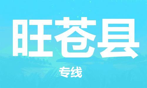 惠州到旺苍县电动车物流公司|惠州摩托车物流到旺苍县行李托运包装（全/境-直送）