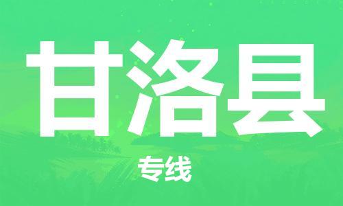 惠州到甘洛县电动车物流公司|惠州摩托车物流到甘洛县行李托运包装（全/境-直送）