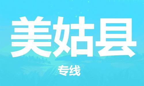 惠州到美姑县电动车物流公司|惠州摩托车物流到美姑县行李托运包装（全/境-直送）