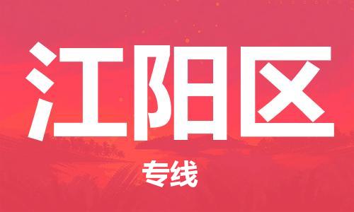 惠州到江阳区电动车物流公司|惠州摩托车物流到江阳区行李托运包装（全/境-直送）
