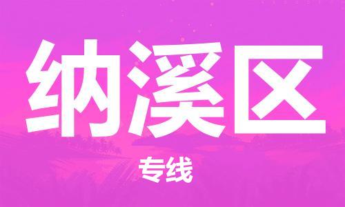 惠州到纳溪区电动车物流公司|惠州摩托车物流到纳溪区行李托运包装（全/境-直送）