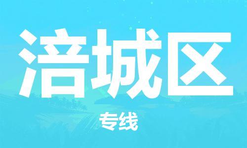 惠州到涪城区电动车物流公司|惠州摩托车物流到涪城区行李托运包装（全/境-直送）