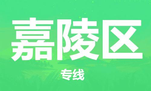 惠州到嘉陵区电动车物流公司|惠州摩托车物流到嘉陵区行李托运包装（全/境-直送）