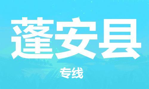 惠州到蓬安县电动车物流公司|惠州摩托车物流到蓬安县行李托运包装（全/境-直送）