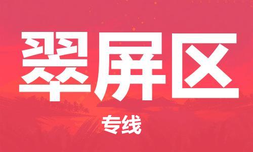 惠州到翠屏区电动车物流公司|惠州摩托车物流到翠屏区行李托运包装（全/境-直送）