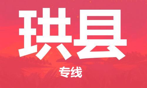 惠州到珙县电动车物流公司|惠州摩托车物流到珙县行李托运包装（全/境-直送）