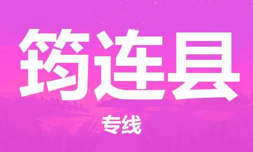 惠州到筠连县电动车物流公司|惠州摩托车物流到筠连县行李托运包装（全/境-直送）
