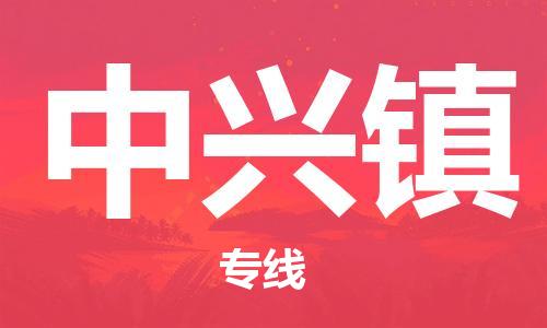 惠州到重兴镇电动车物流公司|惠州摩托车物流到重兴镇行李托运包装（全/境-直送）
