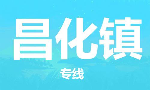 惠州到昌化镇电动车物流公司|惠州摩托车物流到昌化镇行李托运包装（全/境-直送）