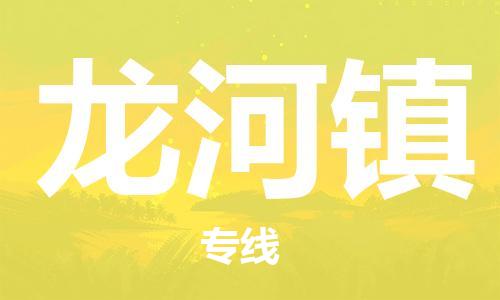 惠州到龙河镇电动车物流公司|惠州摩托车物流到龙河镇行李托运包装（全/境-直送）