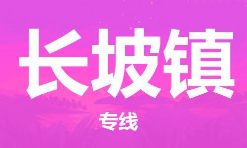 惠州到长坡镇电动车物流公司|惠州摩托车物流到长坡镇行李托运包装（全/境-直送）