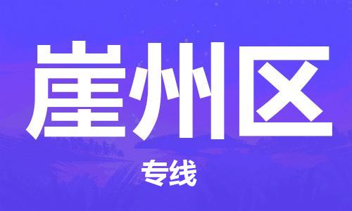 惠州到崖州区电动车物流公司|惠州摩托车物流到崖州区行李托运包装（全/境-直送）