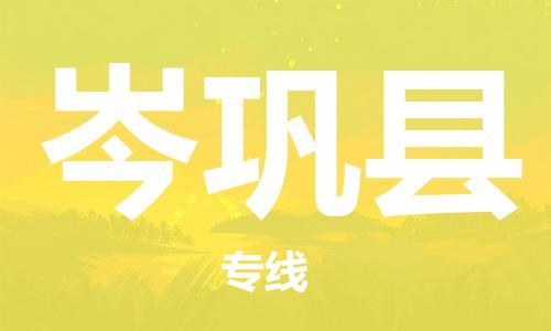 惠州到岑巩县电动车物流公司|惠州摩托车物流到岑巩县行李托运包装（全/境-直送）