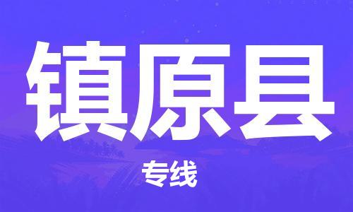惠州到镇原县电动车物流公司|惠州摩托车物流到镇原县行李托运包装（全/境-直送）