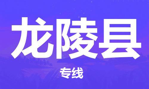 惠州到龙陵县电动车物流公司|惠州摩托车物流到龙陵县行李托运包装（全/境-直送）