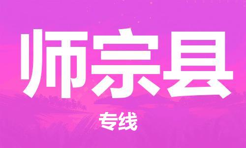 惠州到师宗县电动车物流公司|惠州摩托车物流到师宗县行李托运包装（全/境-直送）