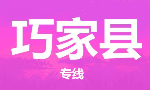 惠州到巧家县电动车物流公司|惠州摩托车物流到巧家县行李托运包装（全/境-直送）