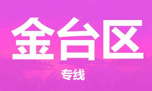 惠州到金台区电动车物流公司|惠州摩托车物流到金台区行李托运包装（全/境-直送）