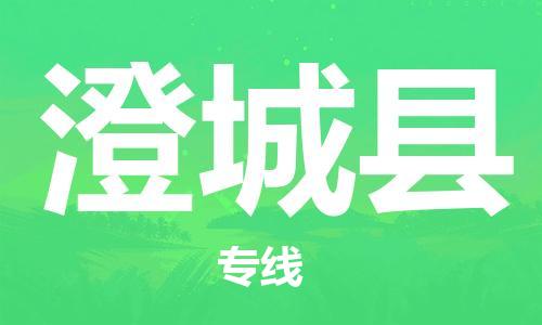 惠州到澄城县电动车物流公司|惠州摩托车物流到澄城县行李托运包装（全/境-直送）