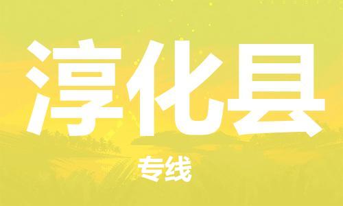 惠州到淳化县电动车物流公司|惠州摩托车物流到淳化县行李托运包装（全/境-直送）