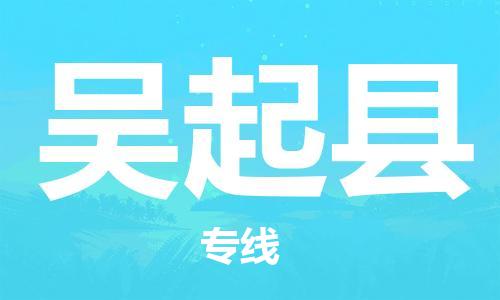 惠州到吴起县电动车物流公司|惠州摩托车物流到吴起县行李托运包装（全/境-直送）