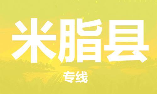 惠州到米脂县电动车物流公司|惠州摩托车物流到米脂县行李托运包装（全/境-直送）