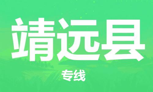 惠州到泾源县电动车物流公司|惠州摩托车物流到泾源县行李托运包装（全/境-直送）