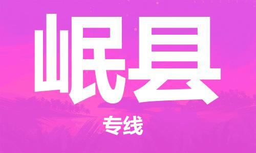 惠州到岷县电动车物流公司|惠州摩托车物流到岷县行李托运包装（全/境-直送）