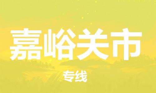 惠州到嘉峪关市电动车物流公司|惠州摩托车物流到嘉峪关市行李托运包装（全/境-直送）