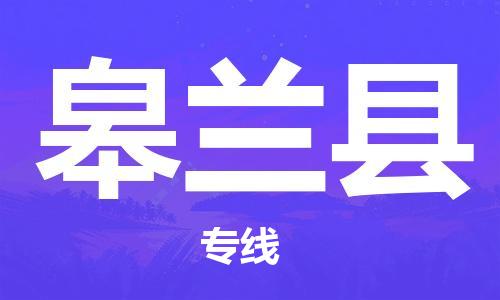 惠州到皋兰县电动车物流公司|惠州摩托车物流到皋兰县行李托运包装（全/境-直送）