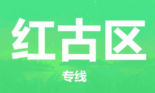 惠州到红古区电动车物流公司|惠州摩托车物流到红古区行李托运包装（全/境-直送）