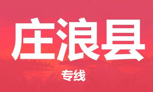 惠州到庄浪县电动车物流公司|惠州摩托车物流到庄浪县行李托运包装（全/境-直送）