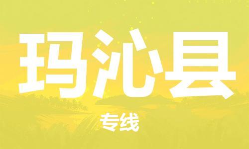 惠州到玛沁县电动车物流公司|惠州摩托车物流到玛沁县行李托运包装（全/境-直送）