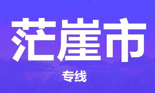 惠州到茫崖市电动车物流公司|惠州摩托车物流到茫崖市行李托运包装（全/境-直送）