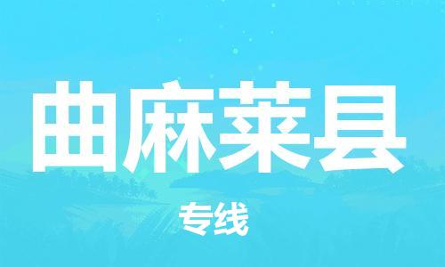 惠州到曲麻莱县电动车物流公司|惠州摩托车物流到曲麻莱县行李托运包装（全/境-直送）