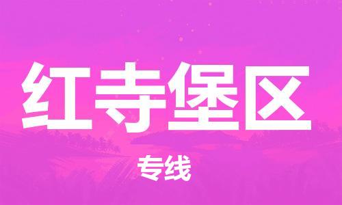 惠州到红寺堡区电动车物流公司|惠州摩托车物流到红寺堡区行李托运包装（全/境-直送）