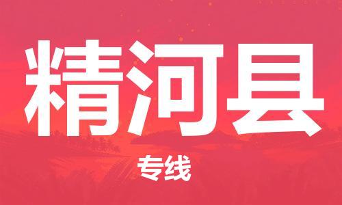 惠州到精河县电动车物流公司|惠州摩托车物流到精河县行李托运包装（全/境-直送）