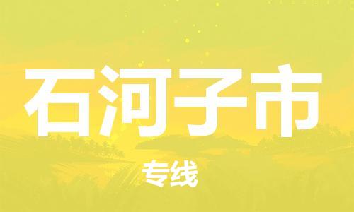 惠州到石河子市电动车物流公司|惠州摩托车物流到石河子市行李托运包装（全/境-直送）