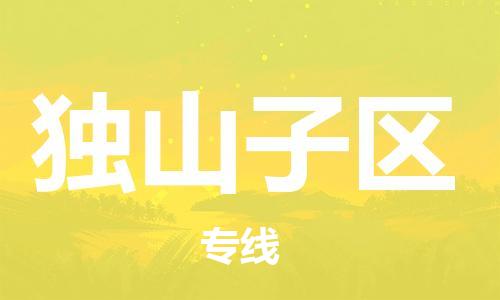 惠州到独山子区电动车物流公司|惠州摩托车物流到独山子区行李托运包装（全/境-直送）