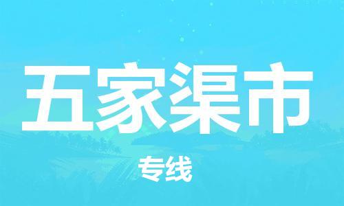 惠州到五家渠市电动车物流公司|惠州摩托车物流到五家渠市行李托运包装（全/境-直送）