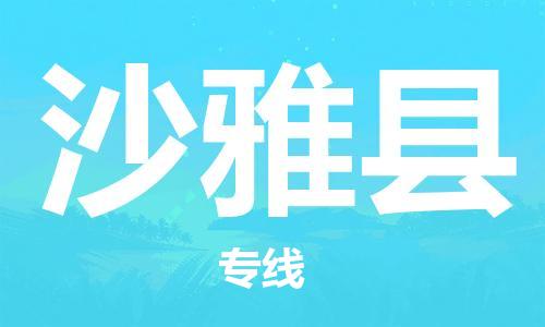 惠州到沙雅县电动车物流公司|惠州摩托车物流到沙雅县行李托运包装（全/境-直送）
