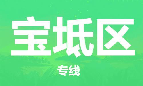 惠州到宝坻区电动车物流公司|惠州摩托车物流到宝坻区行李托运包装（全/境-直送）