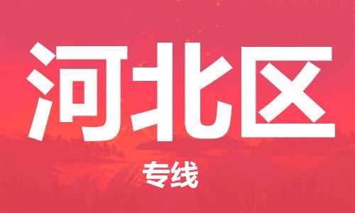惠州到河北区电动车物流公司|惠州摩托车物流到河北区行李托运包装（全/境-直送）