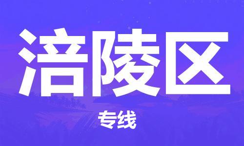 思明区到涪陵区物流专线-思明区到涪陵区货运热门线路