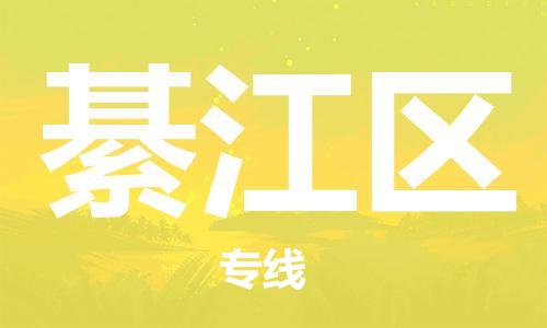 思明区到綦江区物流专线-思明区至綦江区货运全程监