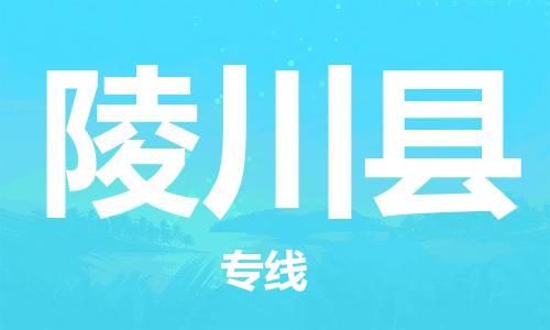 惠州到陵川县电动车物流公司|惠州摩托车物流到陵川县行李托运包装（全/境-直送）